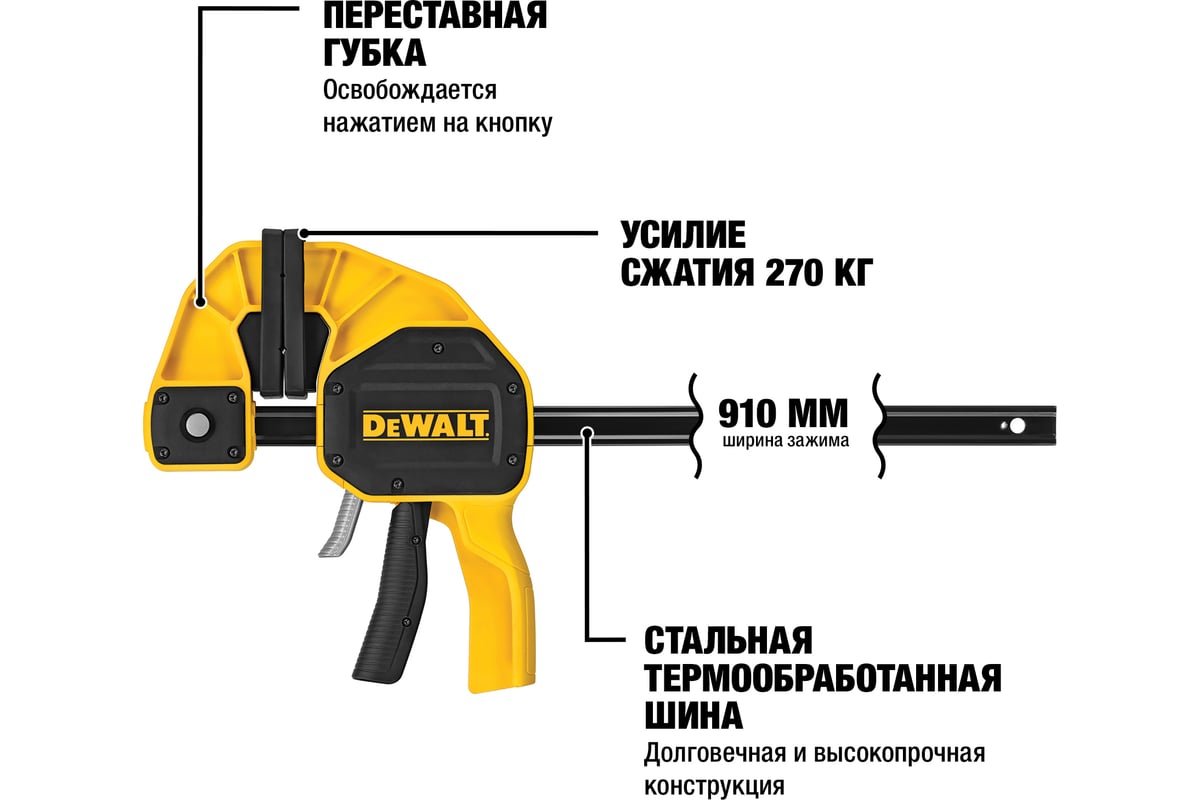 Быстрозажимная струбцина DeWalt XL 910 мм DWHT0-83187