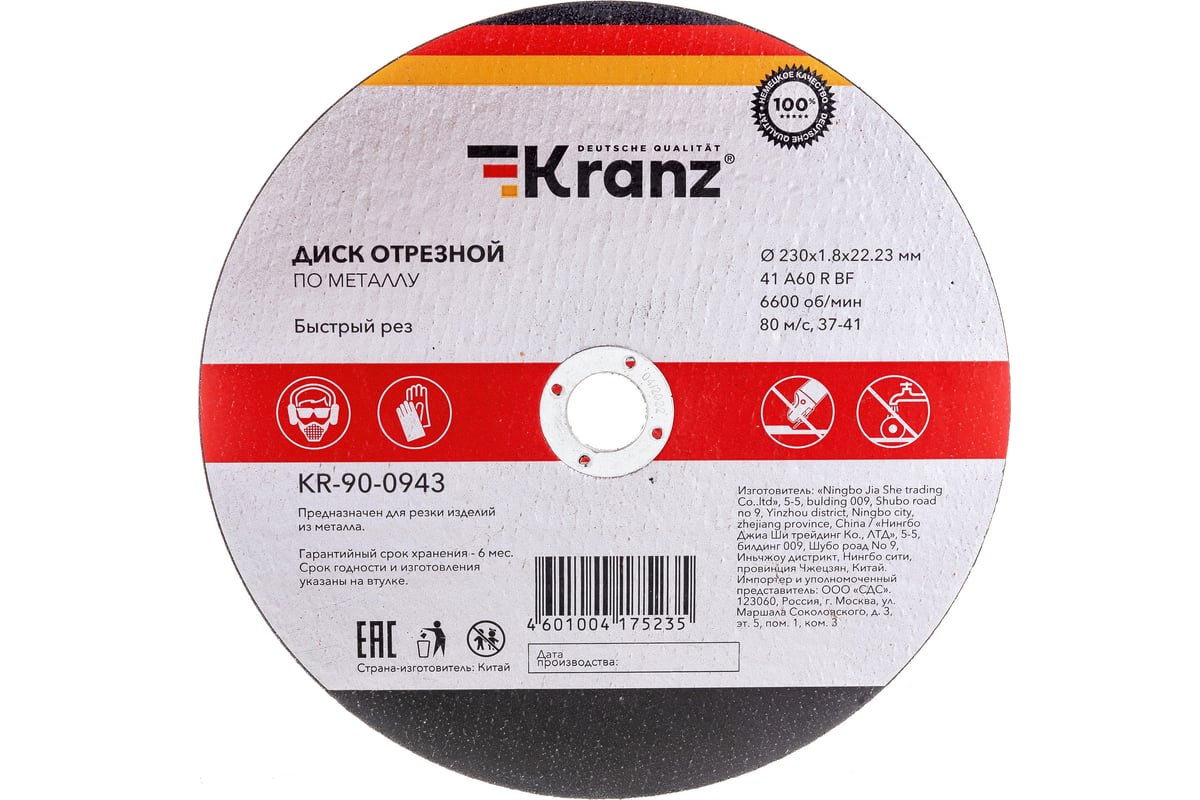 Диск отрезной по металлу 230x1.8x22.23 мм Kranz KR-90-0943