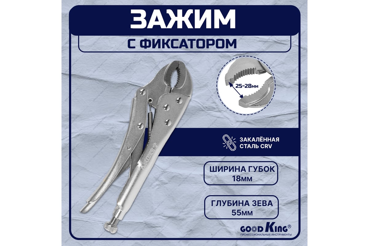 Клещи с фиксатором GOODKING ZF-10001