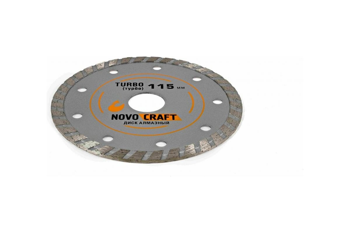 Диск алмазный отрезной по бетону TURBO (115x22.23x1.8 мм) NOVOCRAFT TUR115222318