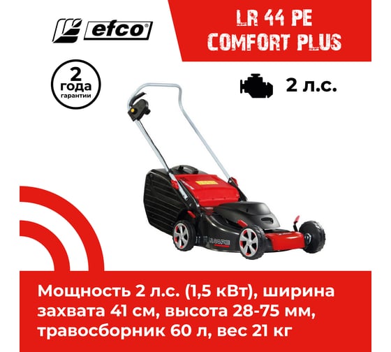 Бензиновая газонокосилка Efco LR 44 PK COMFORT PLUS 66109053E5
