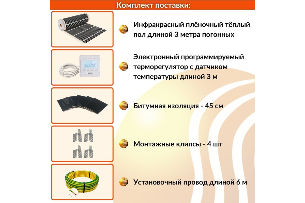 Плёночный электрический тёплый пол ТеплоСофт 1,5м.кв. с электронным терморегулятором плёнка 1,5м.кв./эл