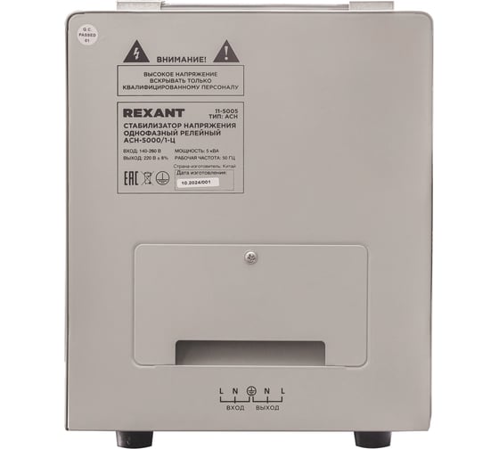 Стабилизатор напряжения Rexant AСН-5 000/1-Ц 11-5005