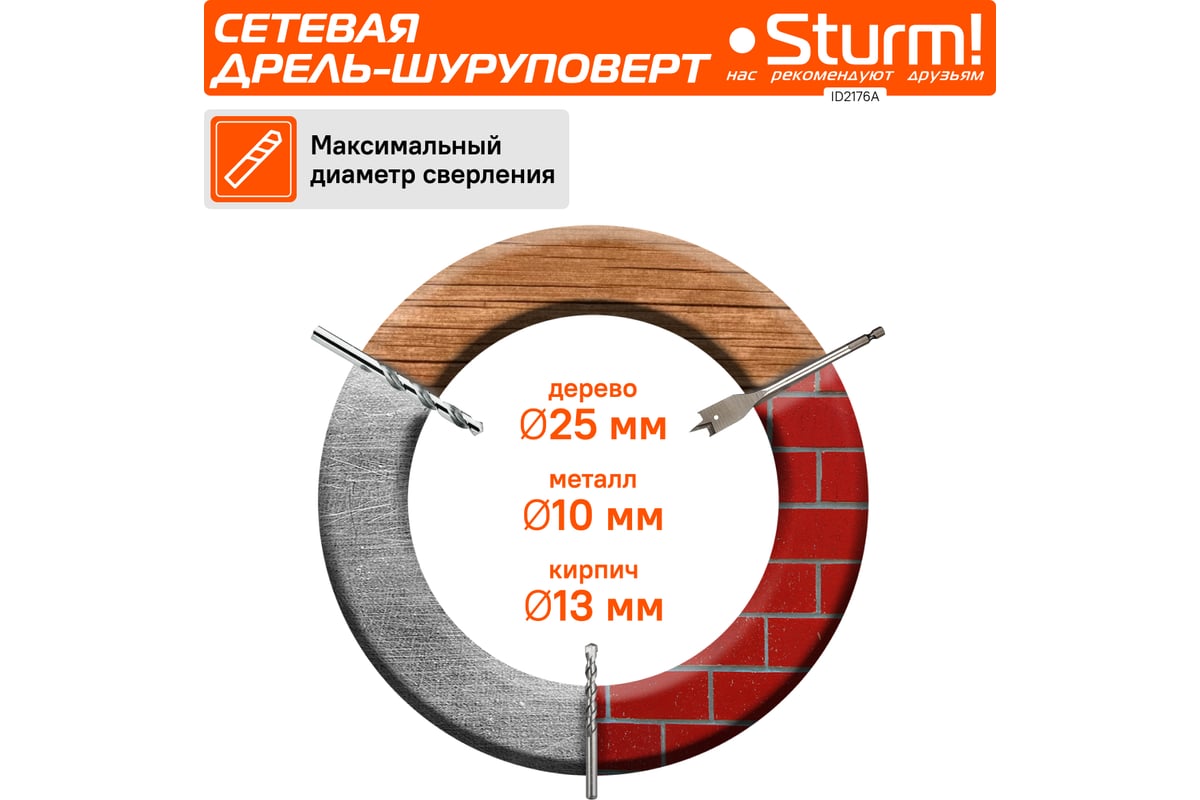 Ударная дрель Sturm ID2176A