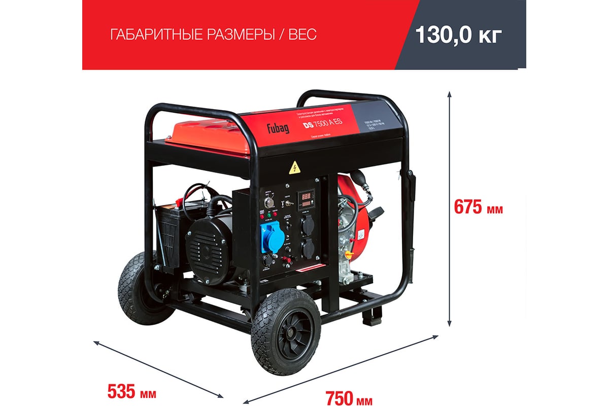 Электростанция дизельная Fubag ds7500aes 646234