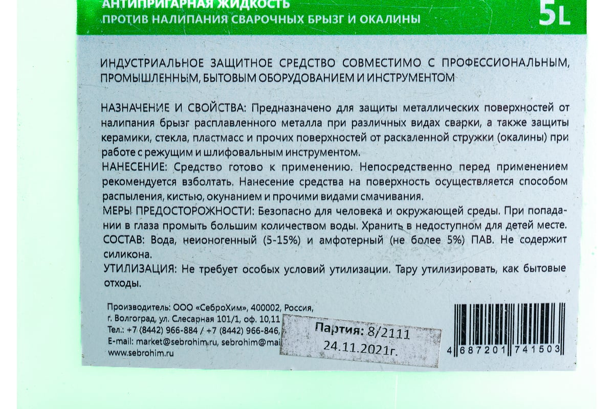 Жидкость антипригарная SebroHim Industrial 5 л СеброХим 4687201741503
