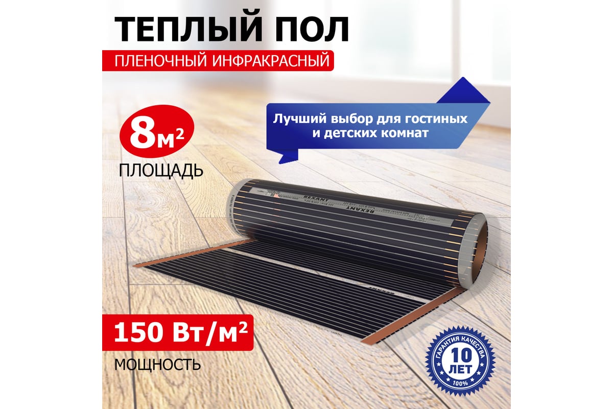Пленочный теплый пол Rexant Optima 150 8 /0,5 х 16 м/1200 Вт 51-0511-7