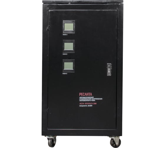 Трехфазный стабилизатор Ресанта АСН 80000/3 63/4/15