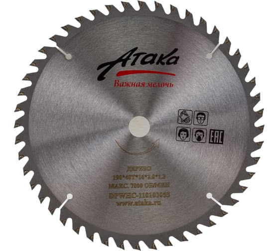 Диск пильный по дереву (190х16 мм; 48T; ч/рез) АТАКА 8079550
