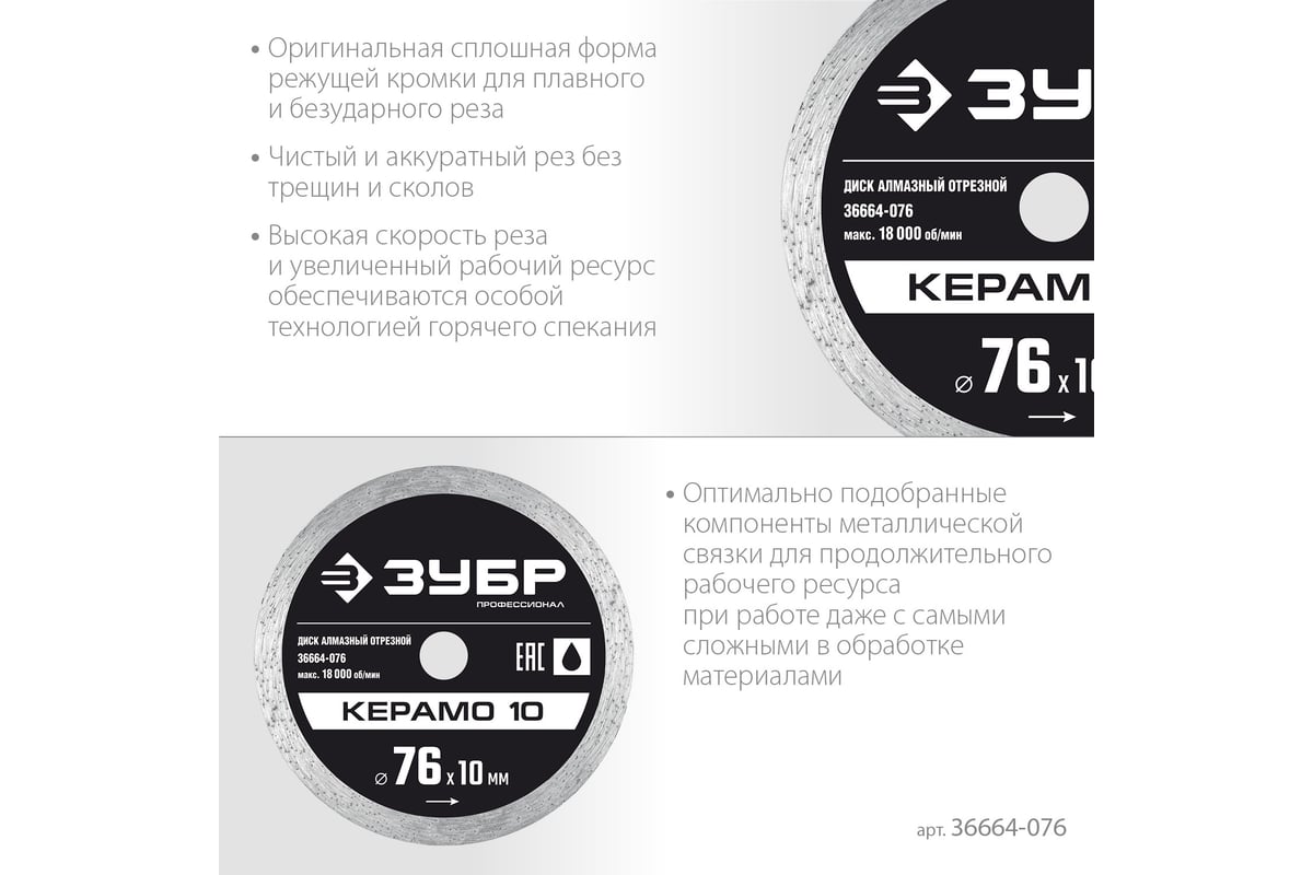Алмазный отрезной сплошной диск Профессионал Керамо-10 76х10 мм Зубр 36664-076