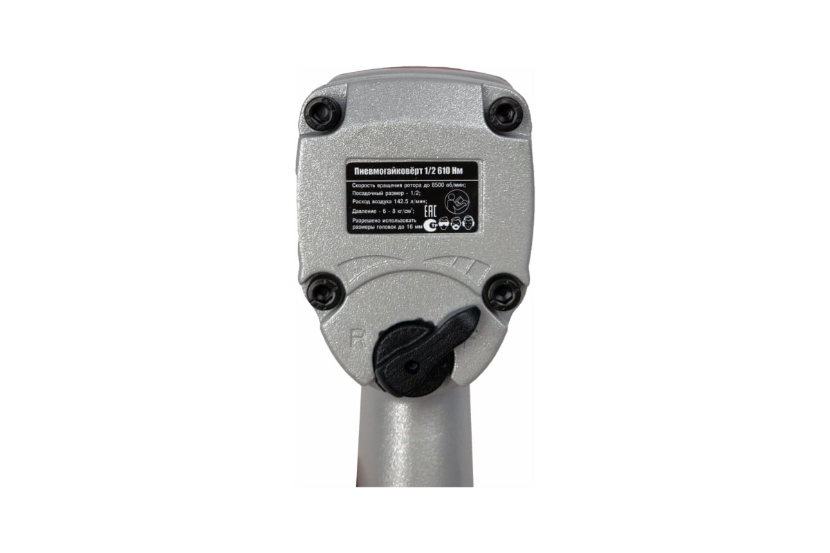 Ударный пневмогайковерт Сервис Ключ 1/2" композитный 610 Нм, 70 кг/см расход воздух 75590