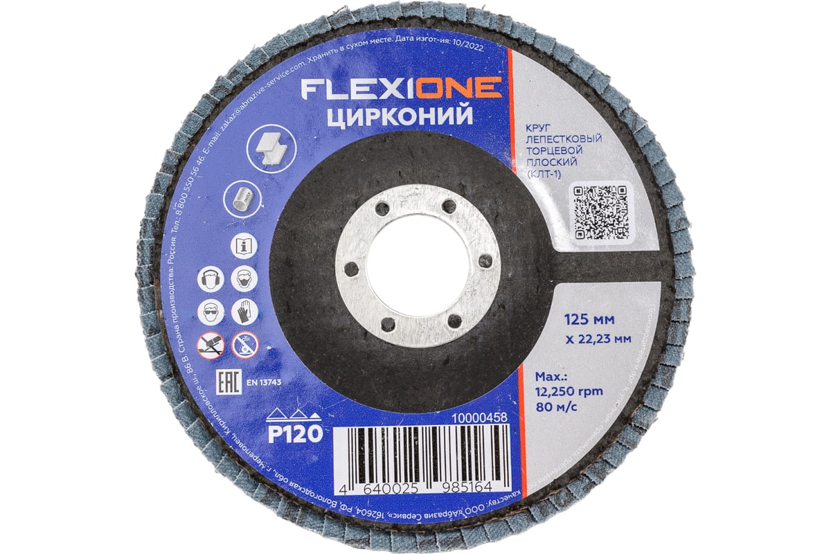 Круг лепестковый плоский Цирконий (125x22 мм; Р120) Flexione 10000458