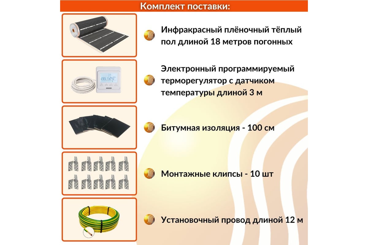 Плёночный электрический тёплый пол ТеплоСофт 9м.кв. с электронным терморегулятором плёнка 9м.кв./эл