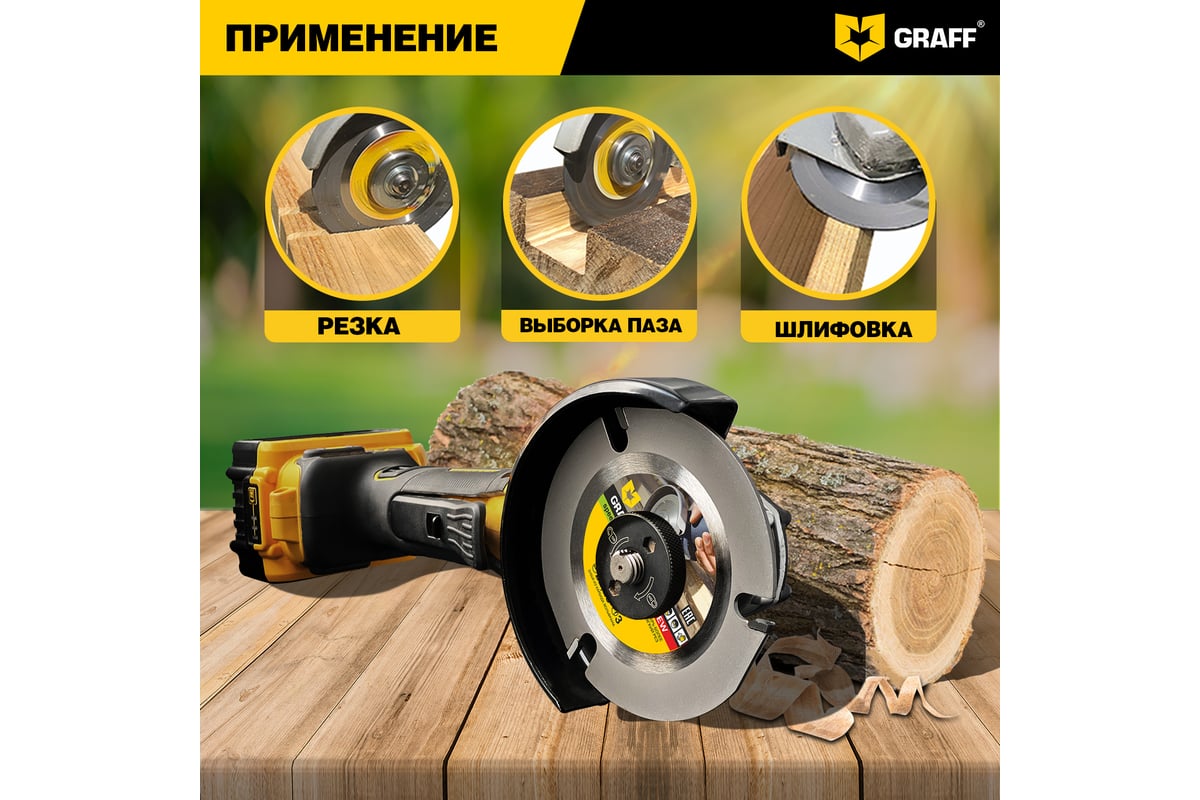Диск пильный по дереву для УШМ Speedcutter GRAFF  (125х22.2 мм)