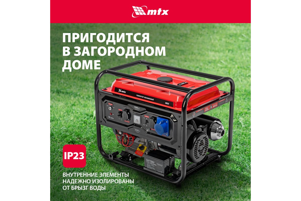 Генератор бензиновый MTX RS-9000E, 7 кВт, 230В, электростартер 946165