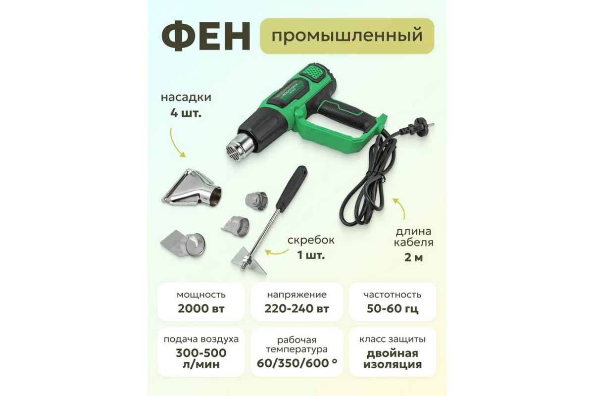 Промышленный фен с насадками Rockforce RF-HG65-2000LED(52351)