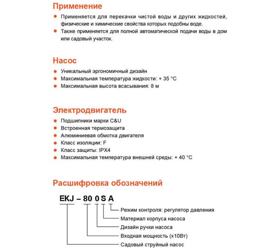 Насосная станция LEO LKJ 802 SA5 1211