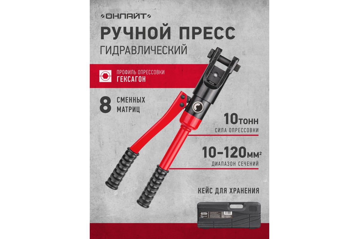 Гидравлический пресс ОНЛАЙТ 90 242 OHT-Pg01-10-120 28703 90242