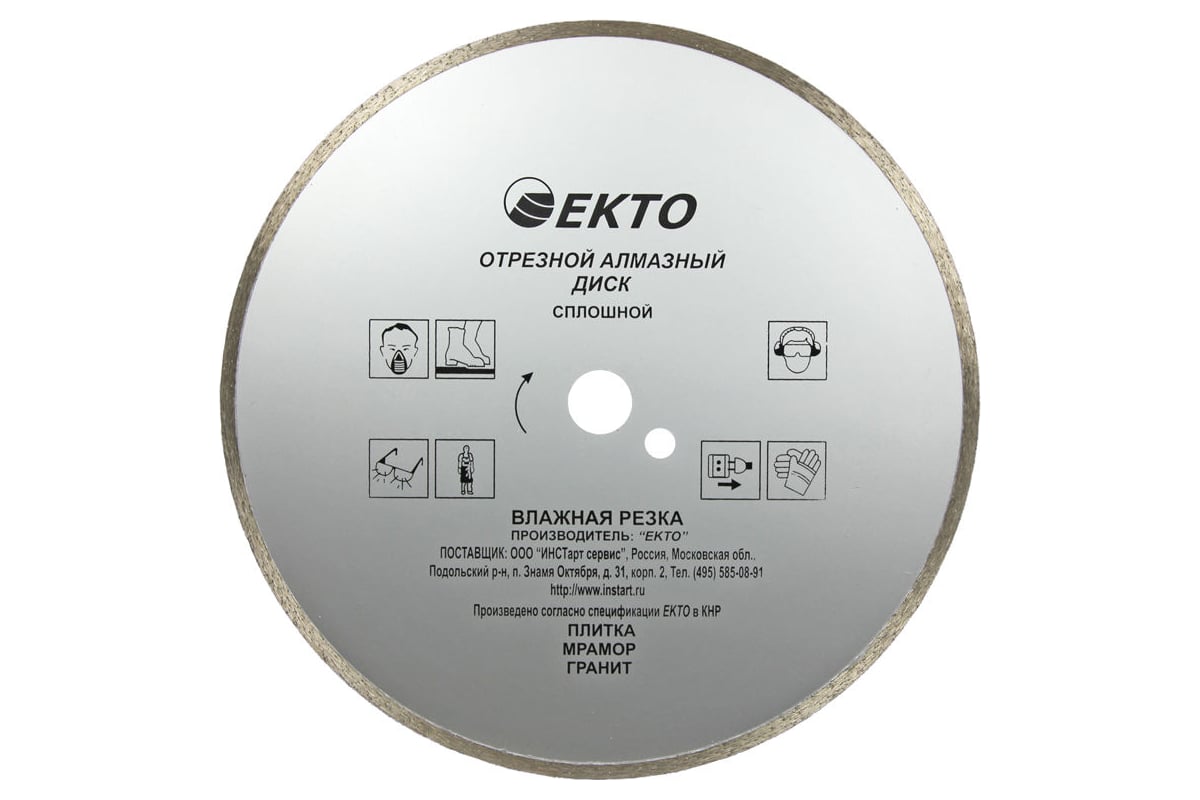Диск алмазный отрезной сплошной (200х2.5х25.4 мм) EКТО CD-005-200-025