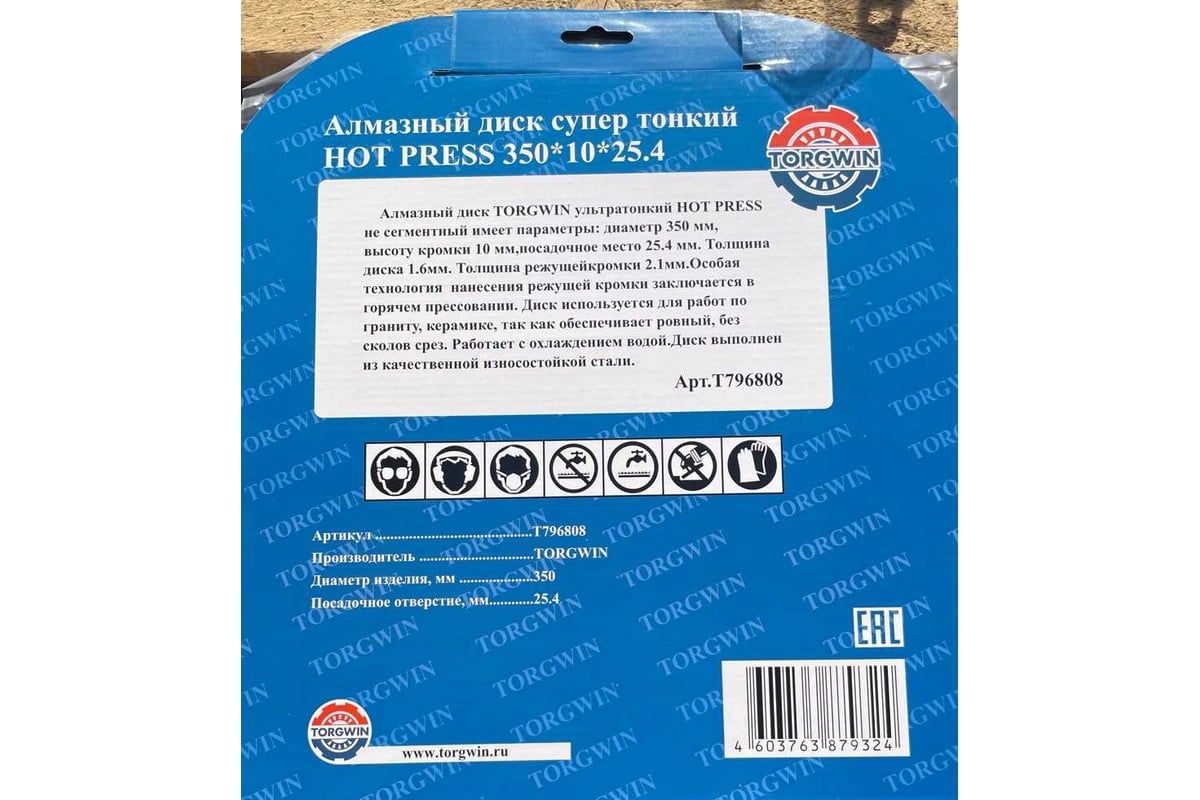 Алмазный диск супер тонкий HOT PRESS 350х10х25.4 мм TORGWIN T796808