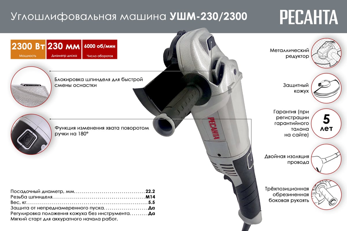 Углошлифовальная машина Ресанта УШМ-230/2300 75/12/9