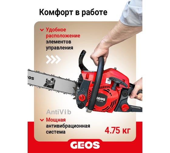 Мотопила цепная бензиновая GEOS CSP240 213341