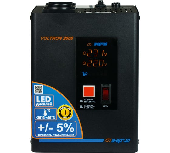 Стабилизатор Энергия VOLTRON 5% - 2 000 E0101-0156