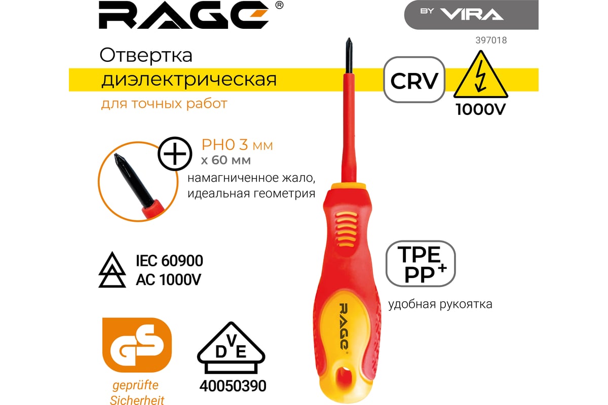 Диэлектрические отвертка RAGE by VIRA 1000 В VDE PH0 60 мм 397018