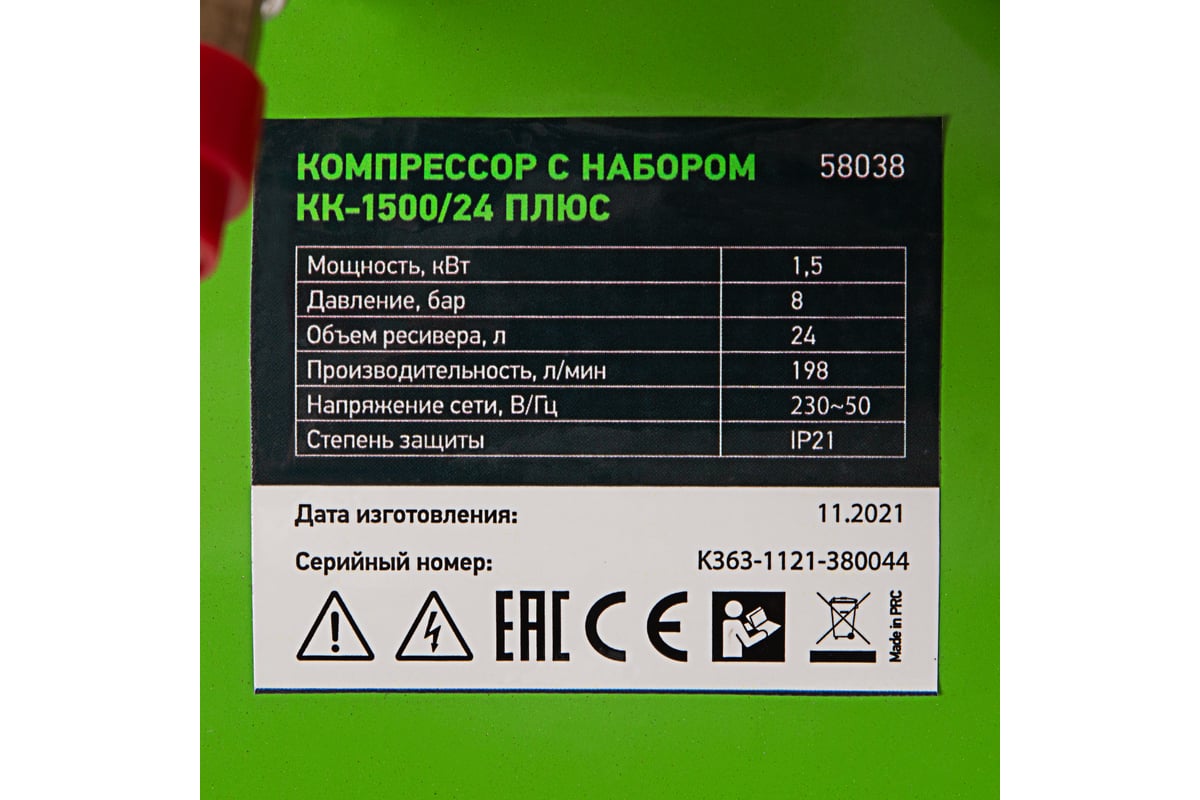 Компрессор с набором Сибртех КК-1500/24 ПЛЮС 58038