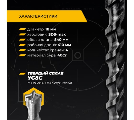 Бур по железобетону для перфоратора RAGE Furious 18 х 540 мм SDS-Max Quadro-X 621854