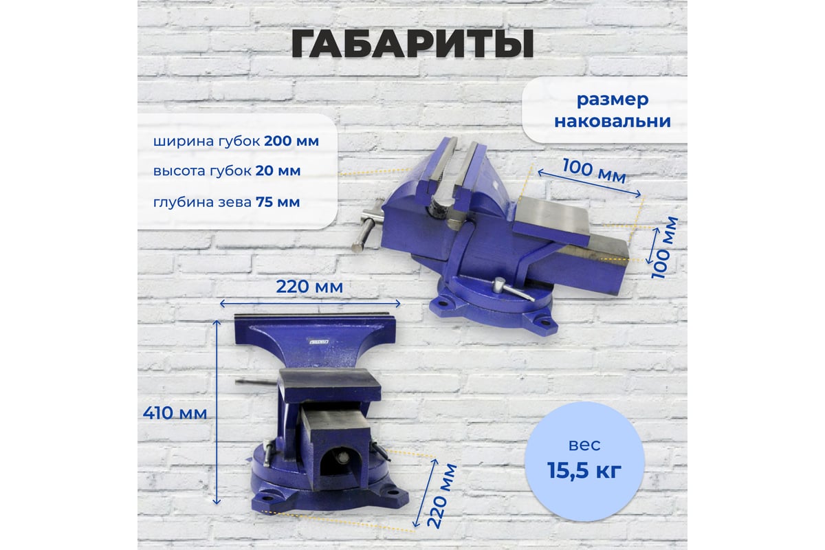 Тиски слесарные с наковальней и поворотным механизмом Варяг 200 мм (1/1) 003908
