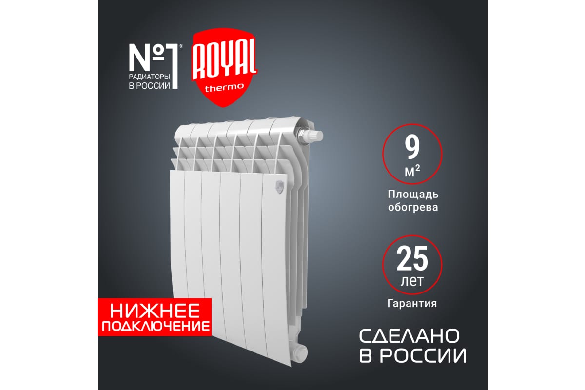 Радиатор Royal Thermo BiLiner 500 /Bianco Traffico VR - 6 секций НС-1196680