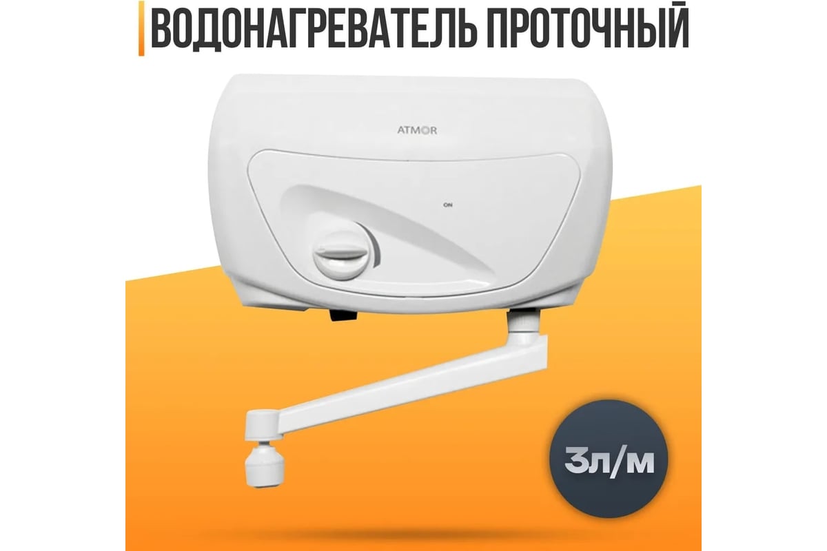 Проточный водонагреватель ATMOR Classic 501 5 kw tap 3520181