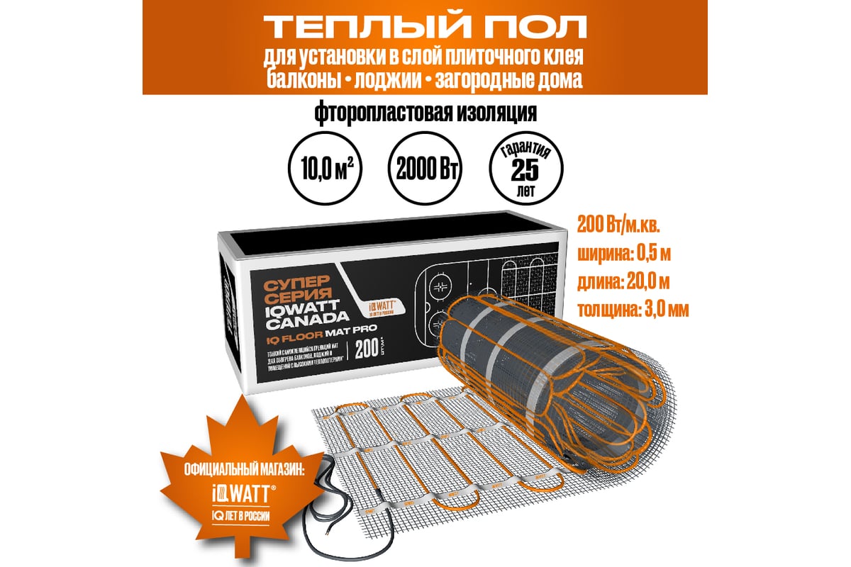 Тонкий самоклеящийся греющий мат IQWATT IQ FLOOR MAT PRO 2000 Вт - 10,0 м.кв. 2015