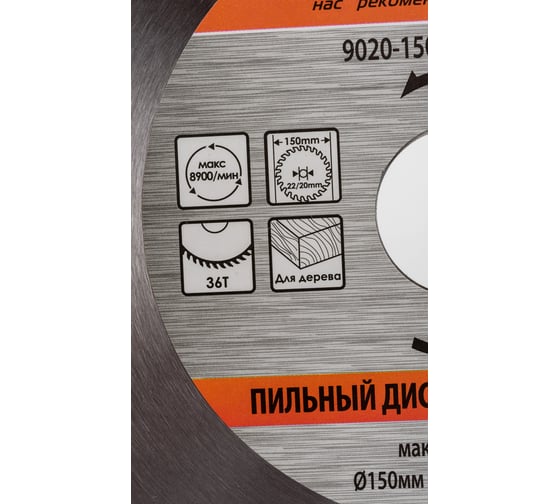 Диск пильный (150x22.2 мм; 36 зубьев; переходное кольцо 20 мм) Sturm 9020-150-22/20-36T