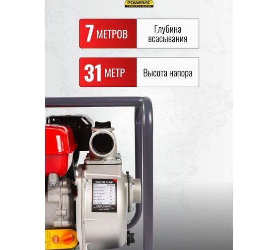 Мотопомпа бензиновая, поверхностный насос POWERAC 50 мм, 7 л.с, 500 л/мин, PRWP20
