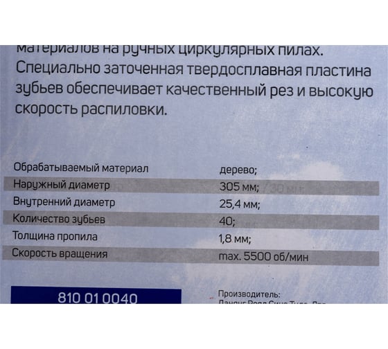 Диск пильный по дереву (305x25.4 мм; Z40) Patriot 810010040