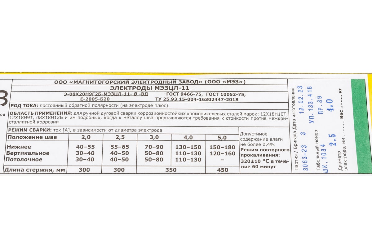 Электрод МЭЗ ЦЛ-11 2.5 мм, 4 кг Ц0032900