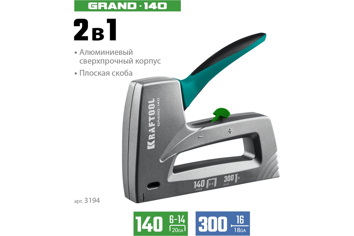 Алюминиевый степлер Kraftool Grand-140 тип 140, 300 3194