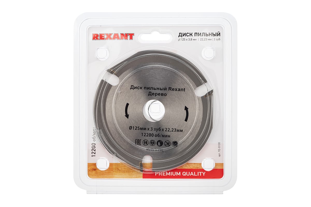 Диск пильный Rexant 125 мм х 3 зуб х 22.23 мм 92-0100