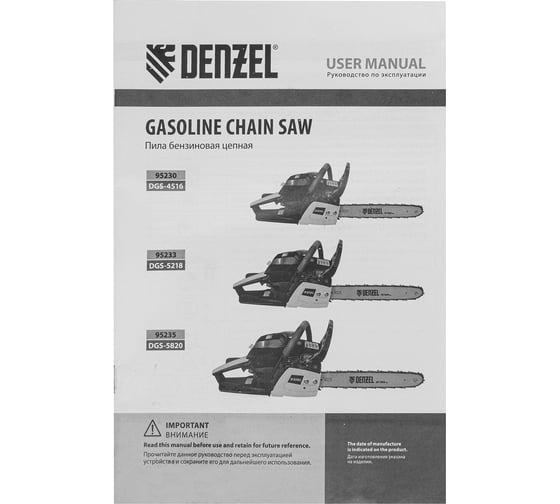 Бензиновая цепная пила Denzel DGS-4516