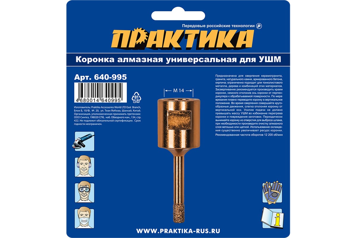 Коронка алмазная универсальная (6 мм; М14) для УШМ Практика 640-995