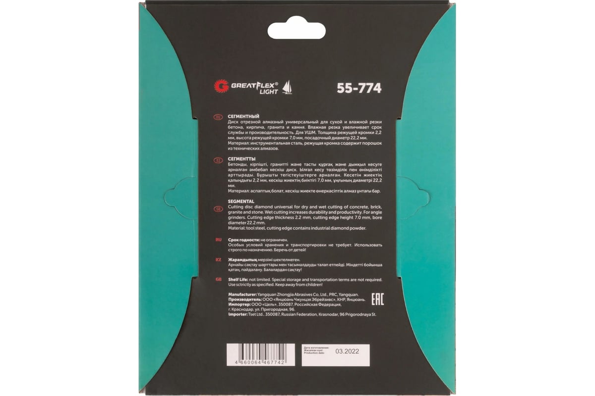Диск отрезной алмазный сегментный Light 180x2.2x7.0x22.2 мм Greatflex 55-774