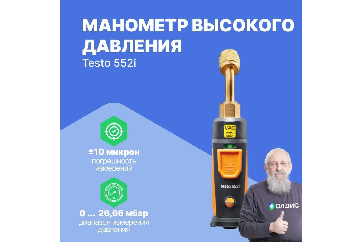 Зонд Testo Smart 552i 0564 2552