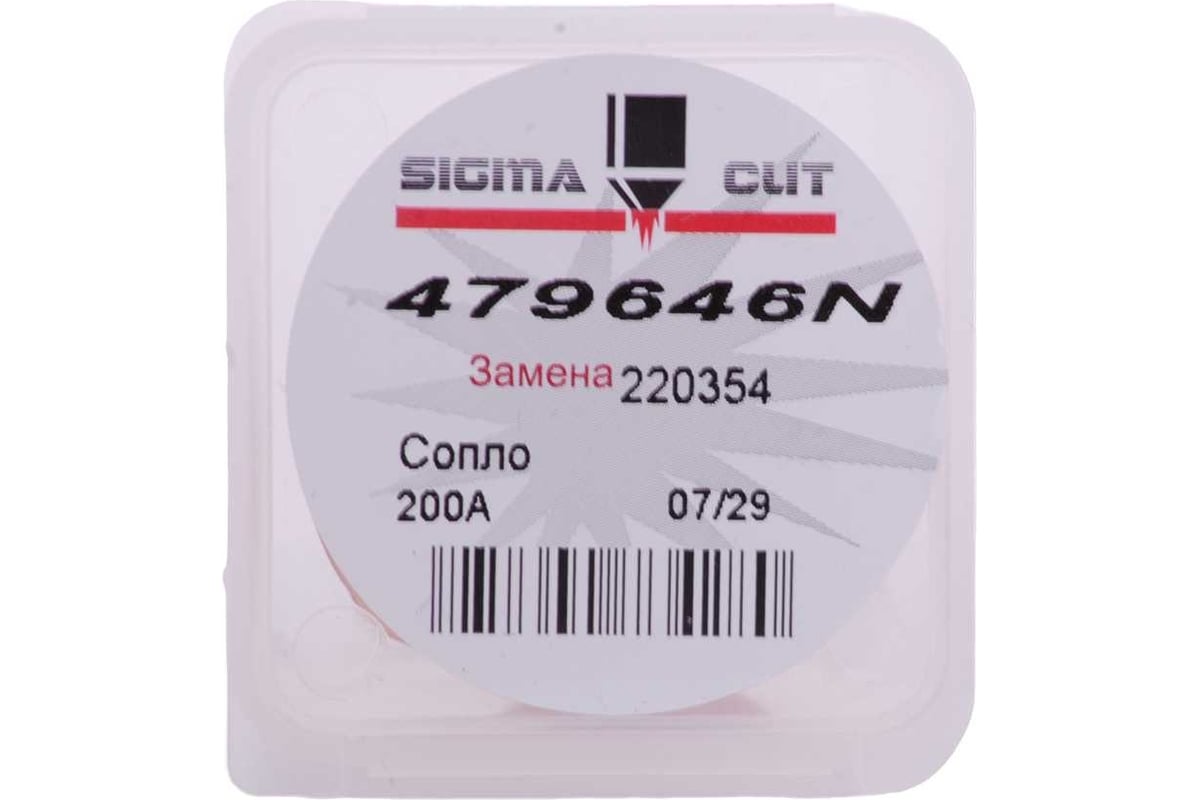 Сопло 200A для HPR/HPR XD (аналог 220354) SIGMACUT 479646N