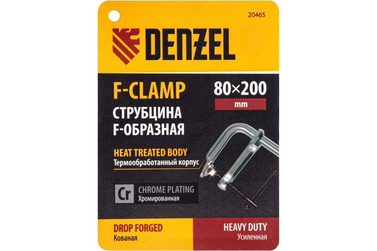 F-образная струбцина Denzel 80x200мм, кованая 20465