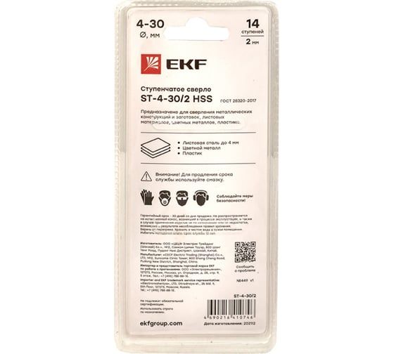 Ступенчатое сверло HSS 14 ступеней EKF ST-4-30/2
