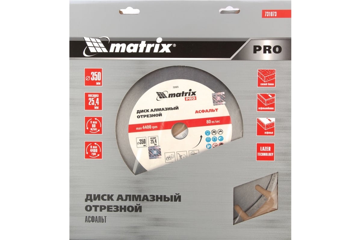 Диск алмазный по асфальту PRO (350x25.4 мм; сухой/мокрый рез) Matrix 731073