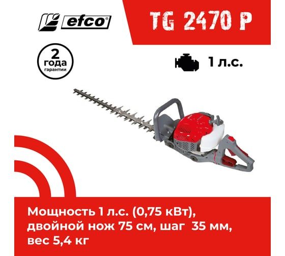 Бензиновый кусторез Efco TG 2470 P 58099021E2-CD Бензиновый кусторез Efco TG 2470 P 58099021E2-CD