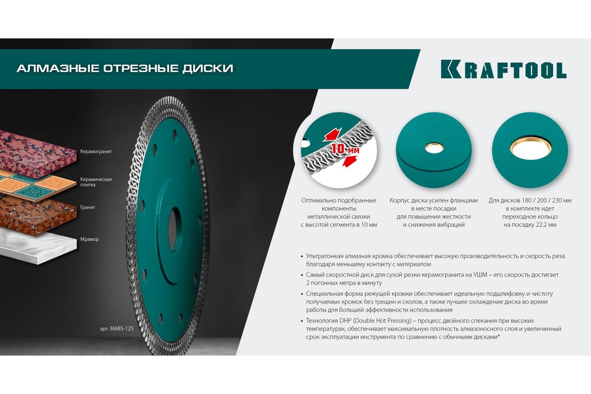 Ультратонкий алмазный диск Ultra-Thin 125x22.2x1.2 мм Kraftool 36685-125